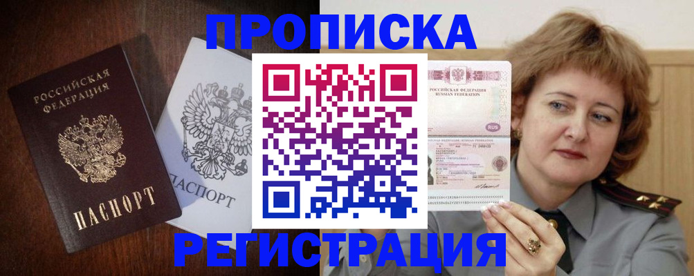 прописка для кредита в Ялте