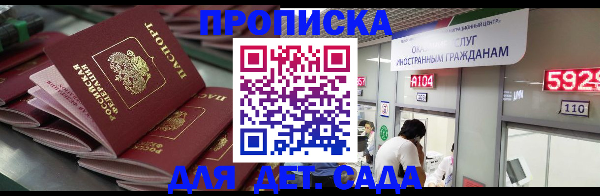 временная регистрация для школы в Ялте